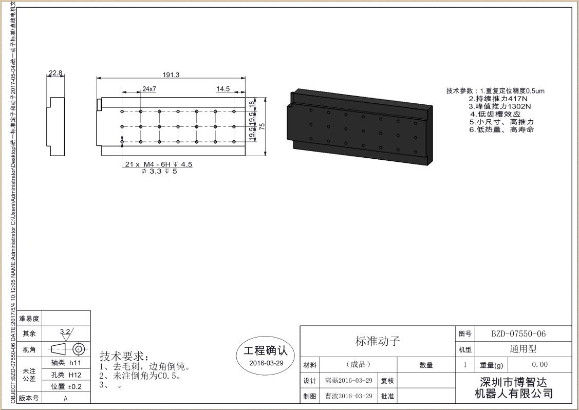 直線電機(jī)標(biāo)準(zhǔn)動(dòng)子